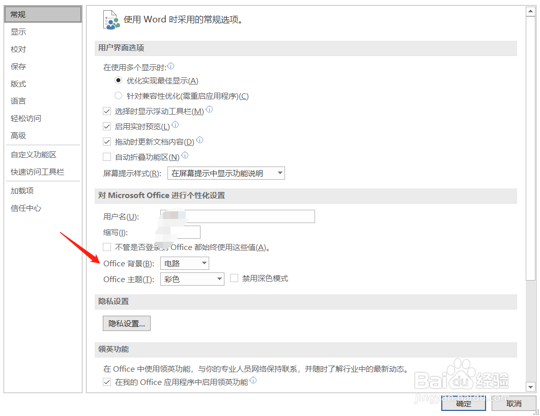 world文档如何如何更改背景