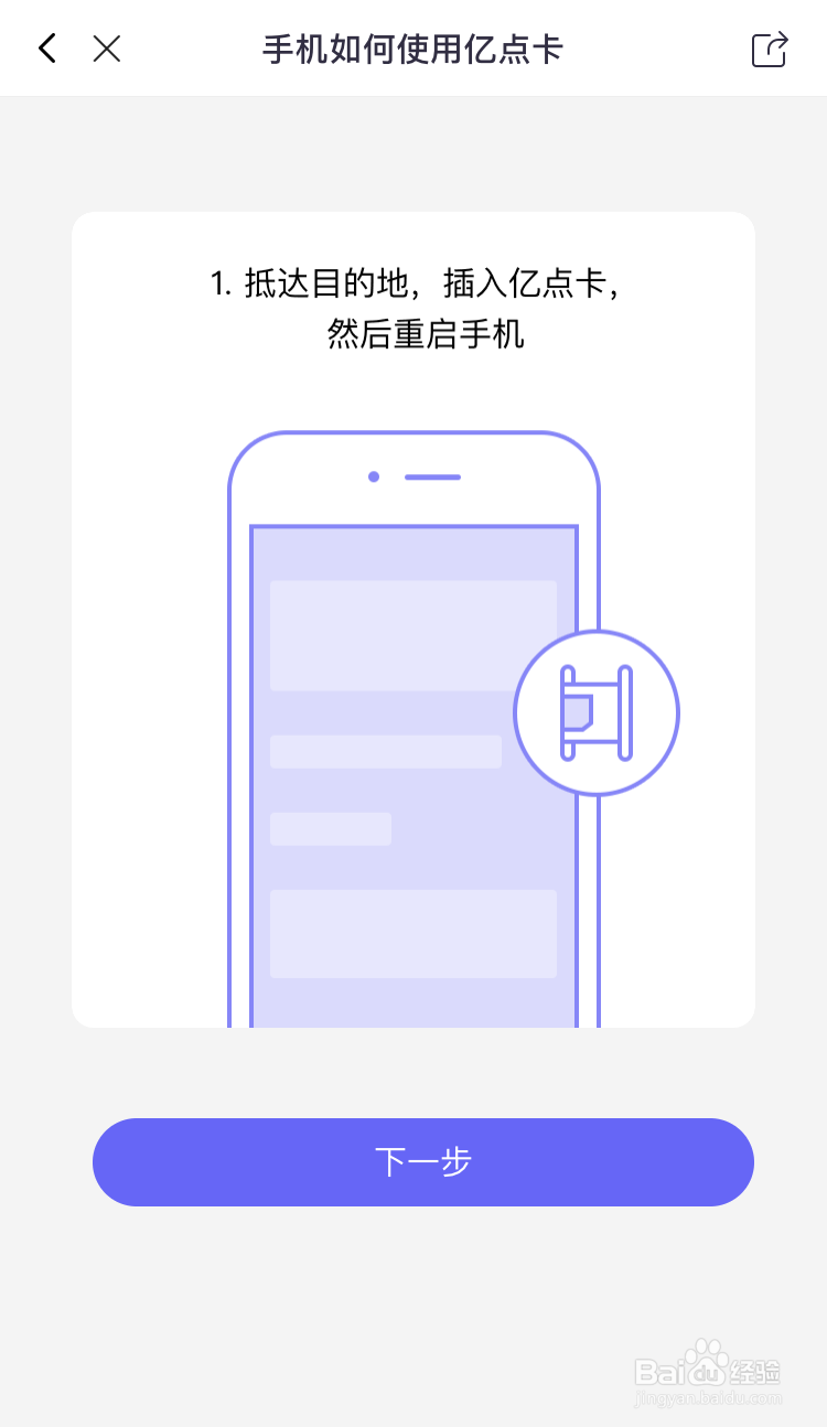 亿点上网卡怎么绑定到自己手机?