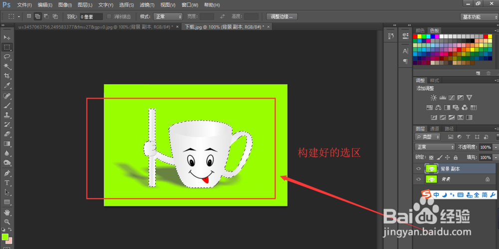 ps中怎么移动选好的区域