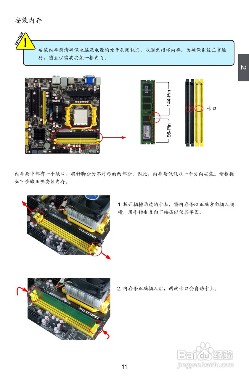 富士康A88GM Delux型主板说明书:[2]