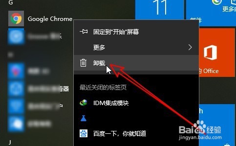 Win10怎么样卸载软件 如何删除安装的应用