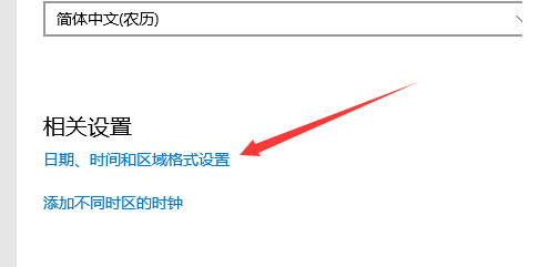 win10怎么更改设置时区日期
