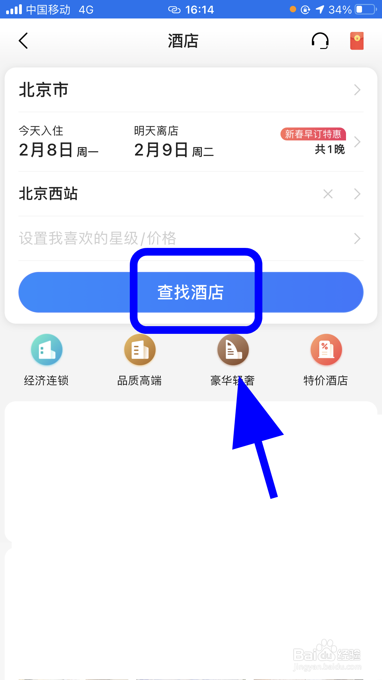 怎么使用高德地图预定酒店