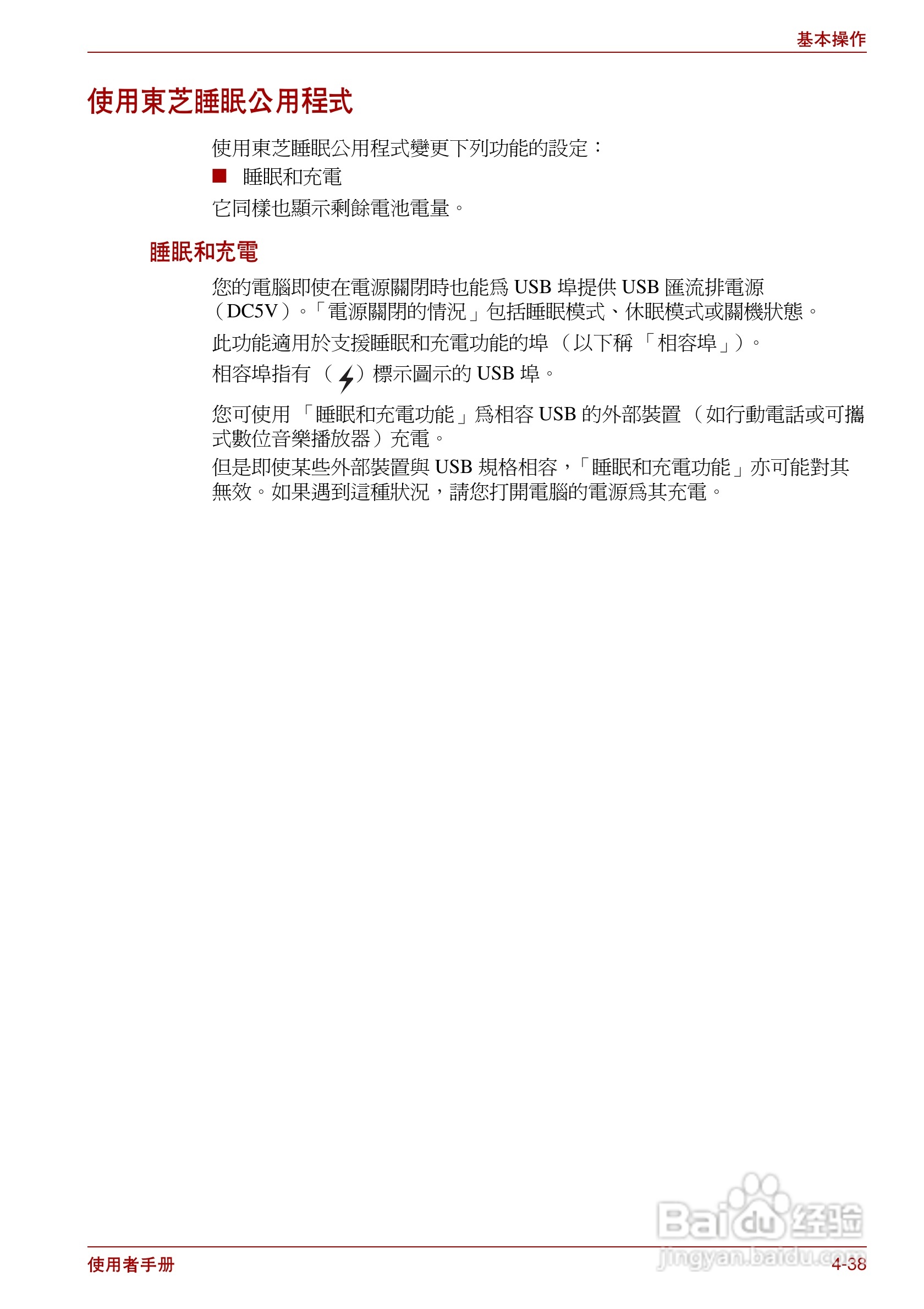 东芝Satellite Pro L700笔记本电脑使用说明书:[12]