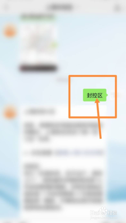 封控区如何管理