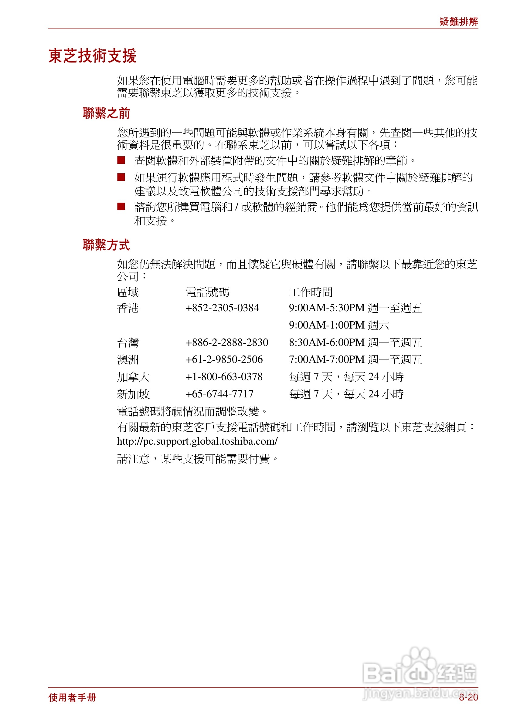 东芝Satellite Pro L700笔记本电脑使用说明书:[17]