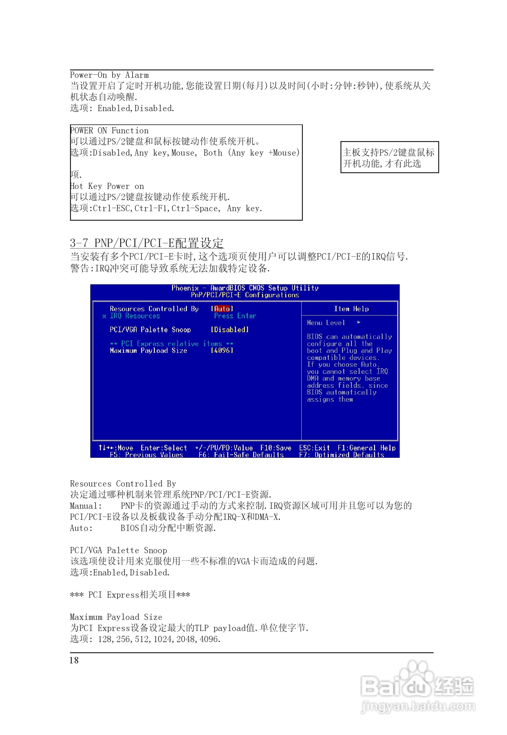磐正AGF61型主板说明书:[2]