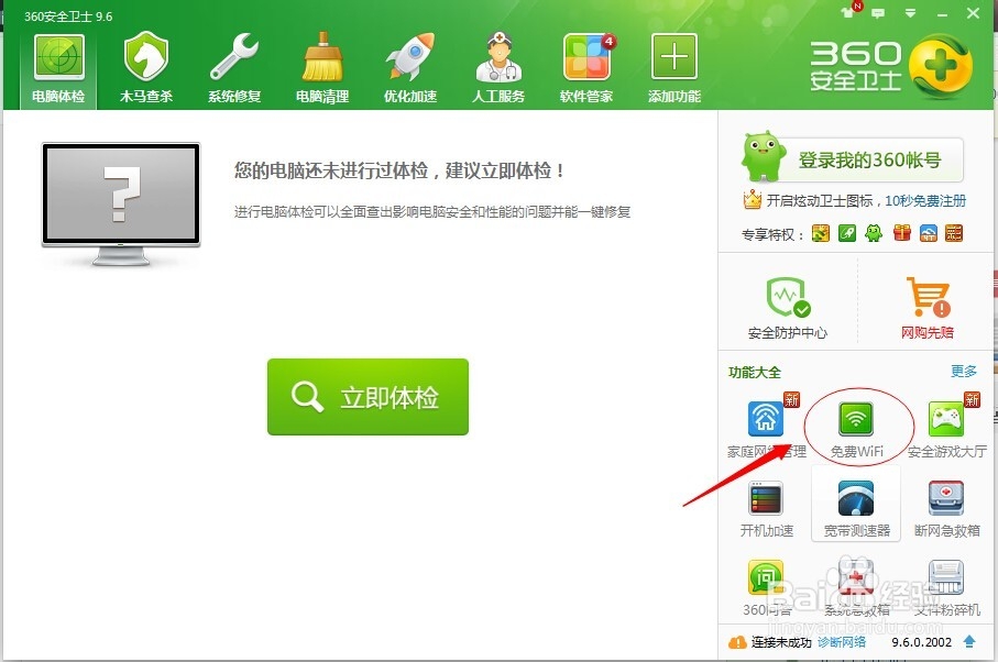 用电脑创建热点让手机连网的方法(免费wifi)