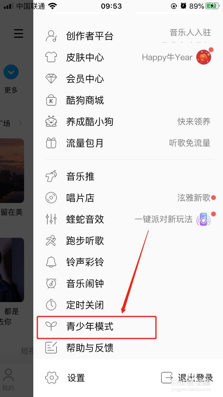 酷狗音乐中如何开启青少年模式?