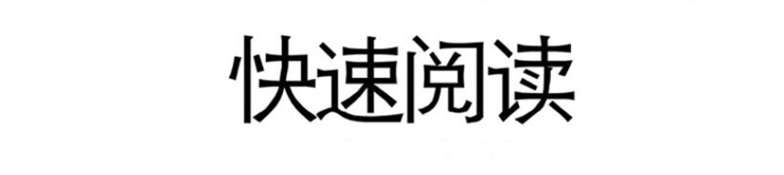 提高英语阅读理解的三种方法（途径）小初高中