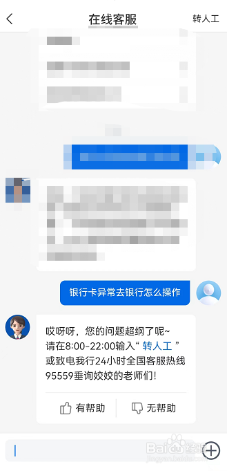 银行卡异常去银行怎么弄