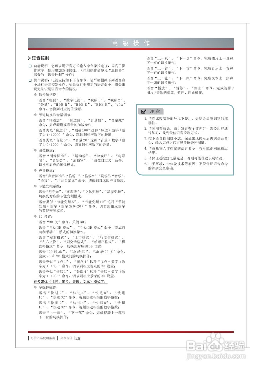 海信LED55XT770G3D液晶彩电使用说明书:[4]