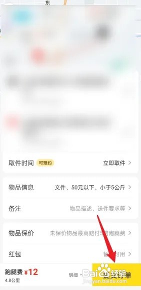 美团跑腿在哪里下单？