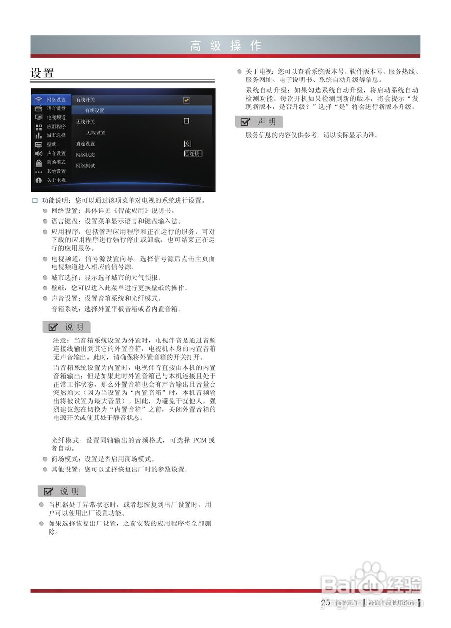 海信LED47K520J3D液晶彩电使用说明书:[4]