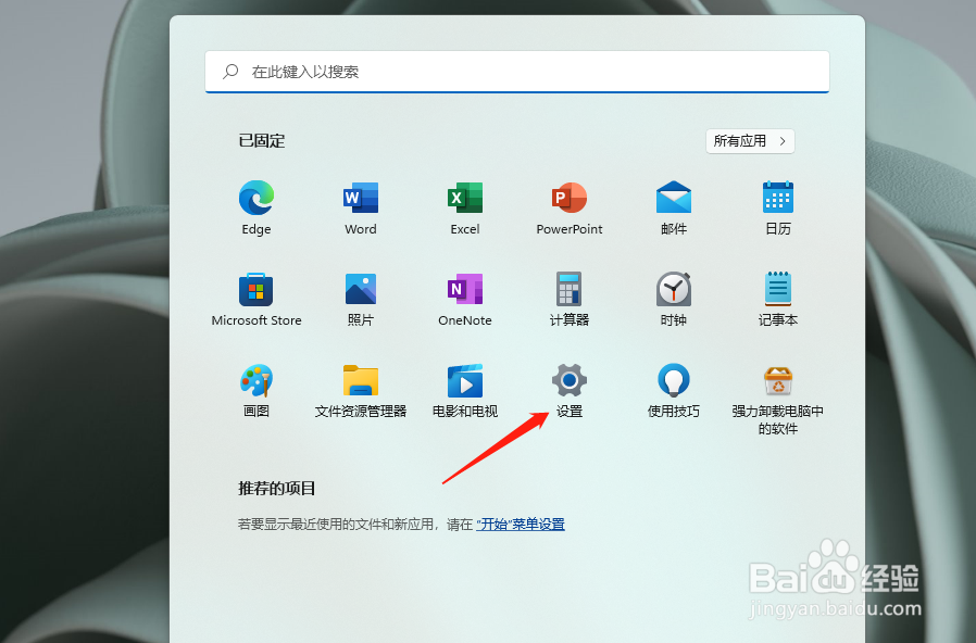 Windows11如何修改语音