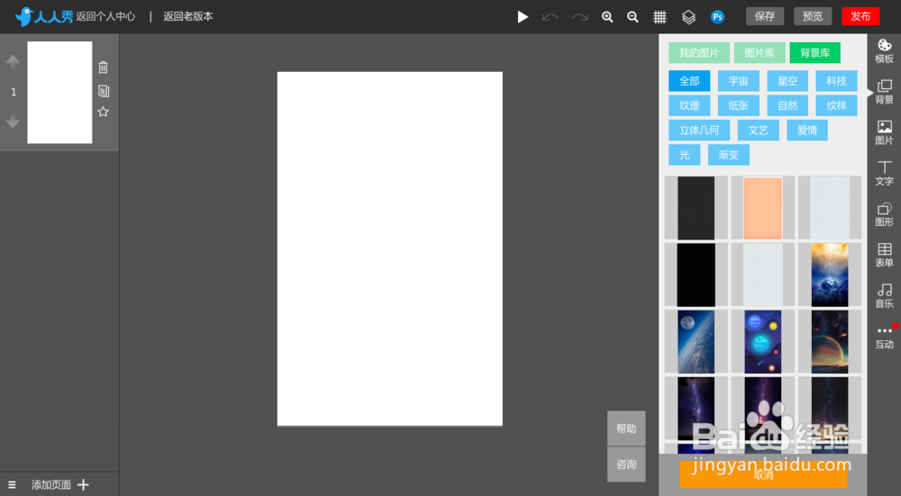 如何制作微信h5页面？