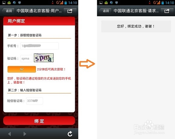 微信应用：[1]联通手机话费/余量查询