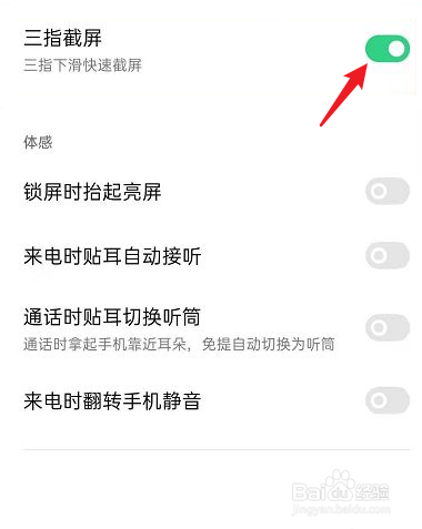 OPPO手机在哪里开启三指截屏