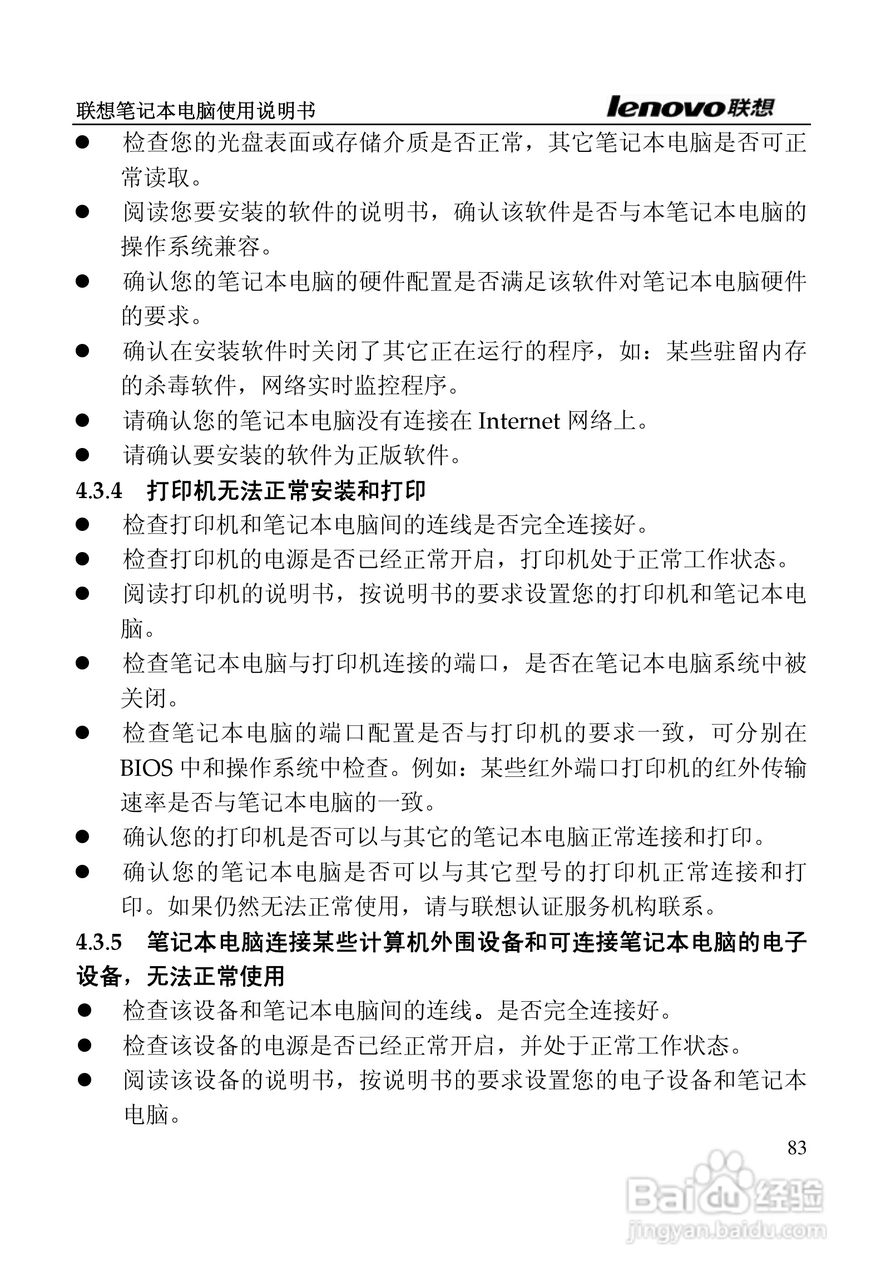 联想天逸F50A2笔记本电脑使用说明书:[9]