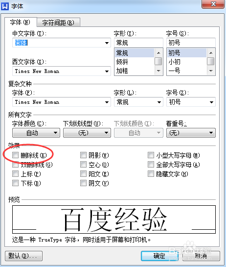 word如何在内容字体上添加删除横线