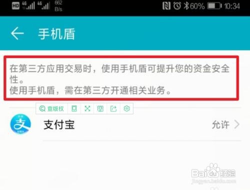 华为Mate 40手机盾怎么用