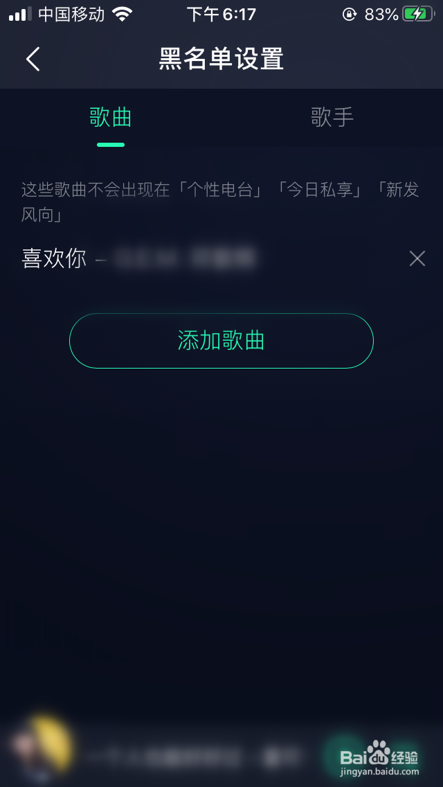 QQ音乐如何把歌曲加入黑名单列表
