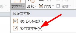 怎么绘制PowerPoint的竖向文本框#校园分享#