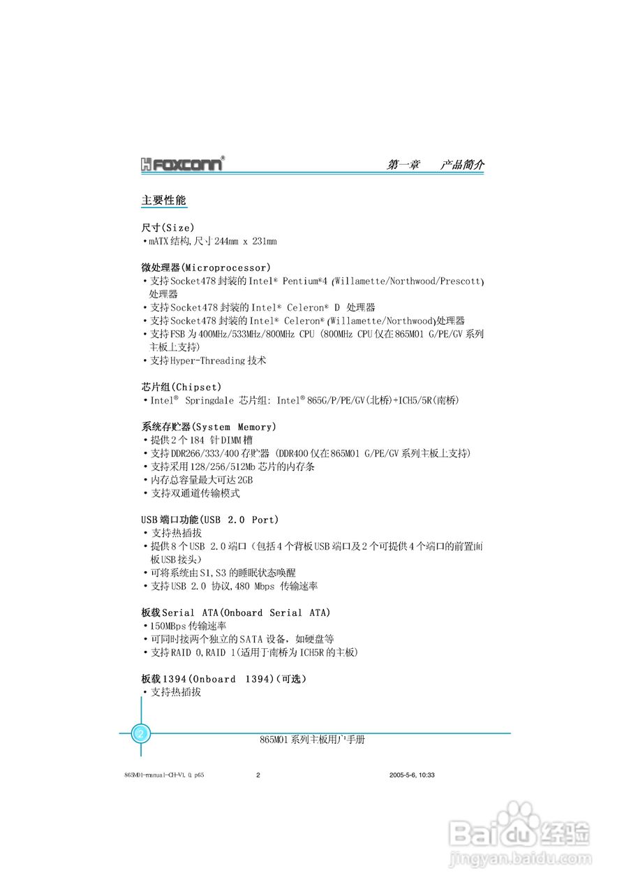 富士康865M01-G-6LS型主板使用手册:[1]