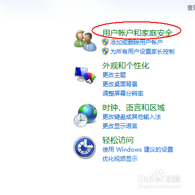 Win7更改用户账户名称