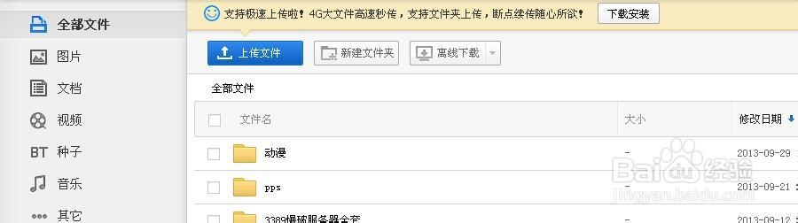 百度网盘离线下载使用教程