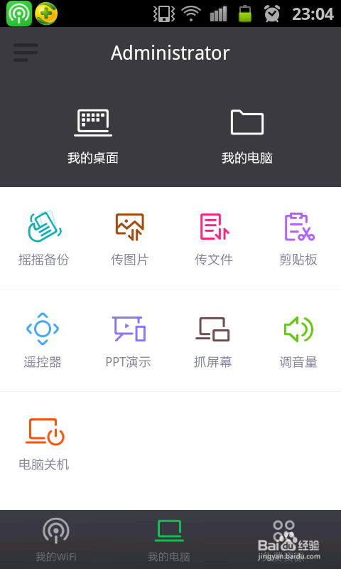 手机怎么使用wifi与电脑传文件