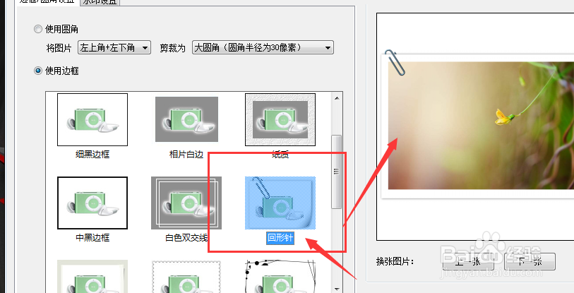 淘宝图片助手软件如何给图片添加边框效果