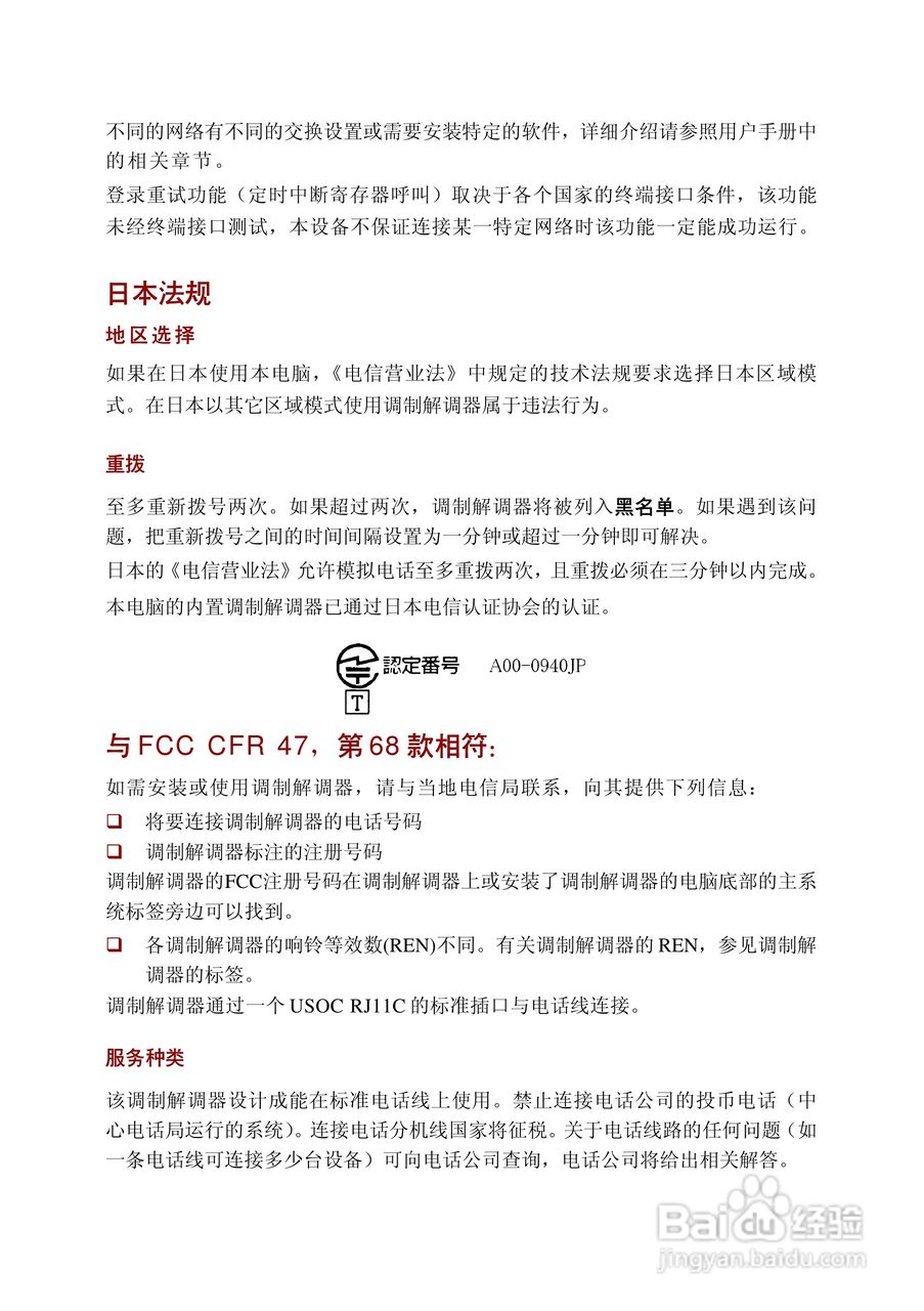 东芝Portege 3500笔记本电脑使用说明书:[1]