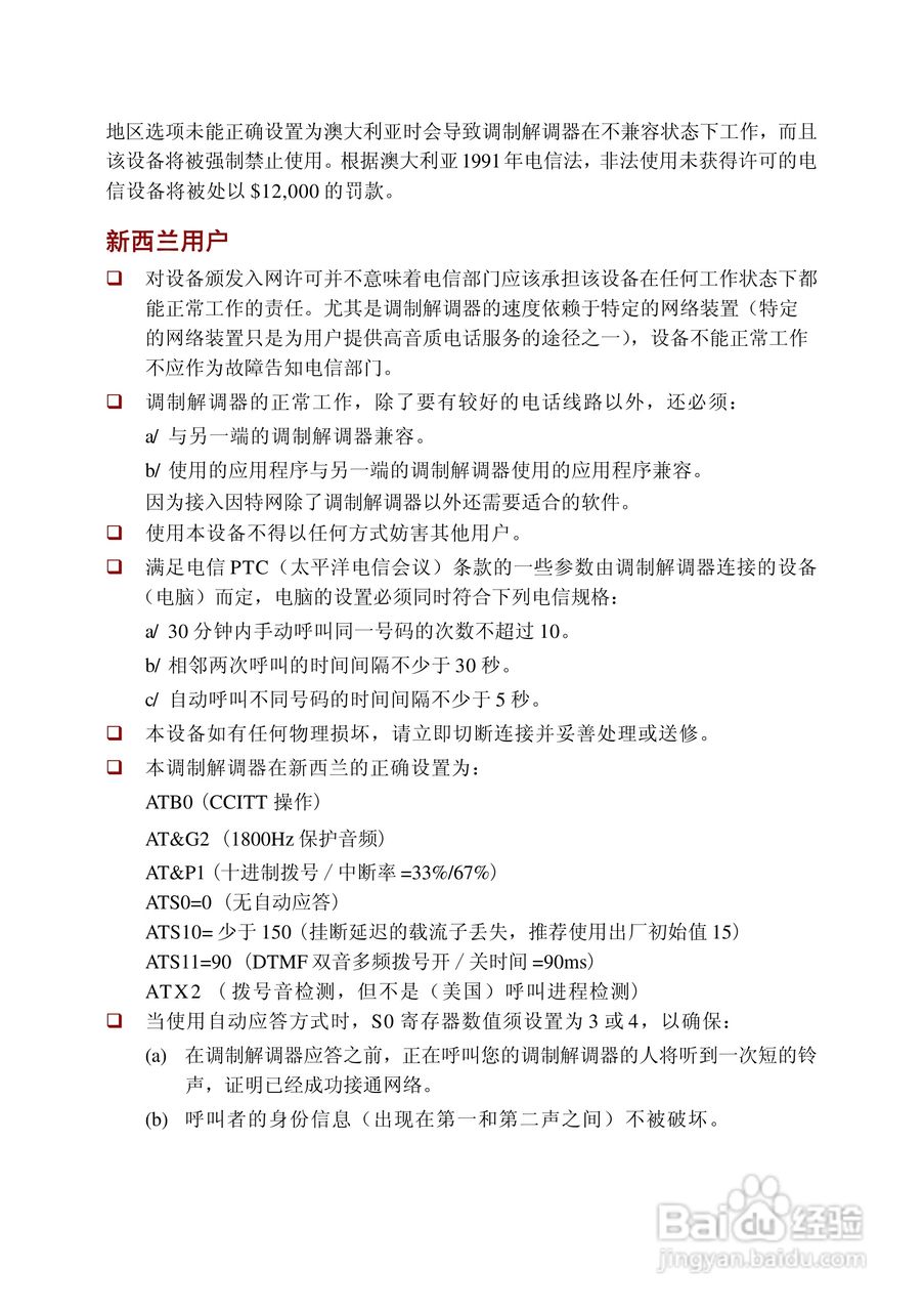 东芝Portege A100笔记本电脑使用说明书:[1]