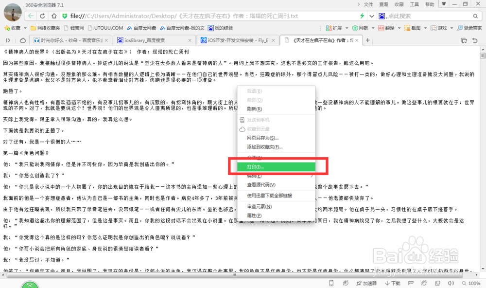 如何快速将TXT文档转换成PDF