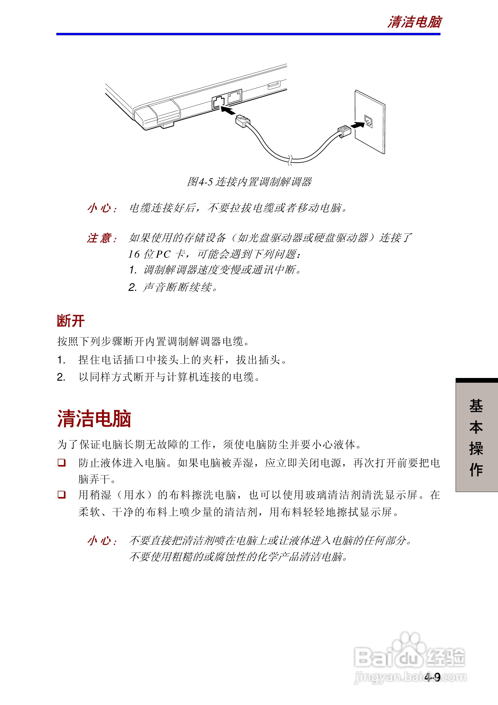 东芝Portege R100笔记本电脑使用说明书:[7]