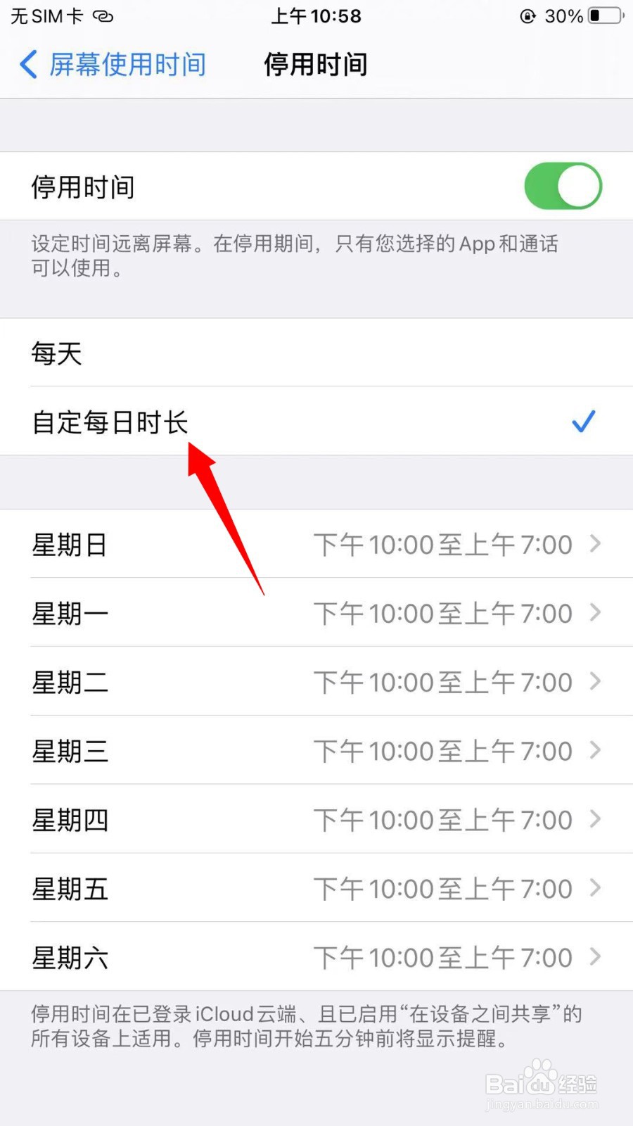 iPhone怎么设置屏幕停用时间