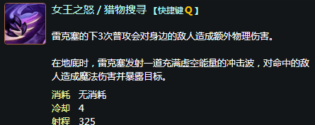 LOL英雄:虚空遁地兽(雷克塞)技能全解!