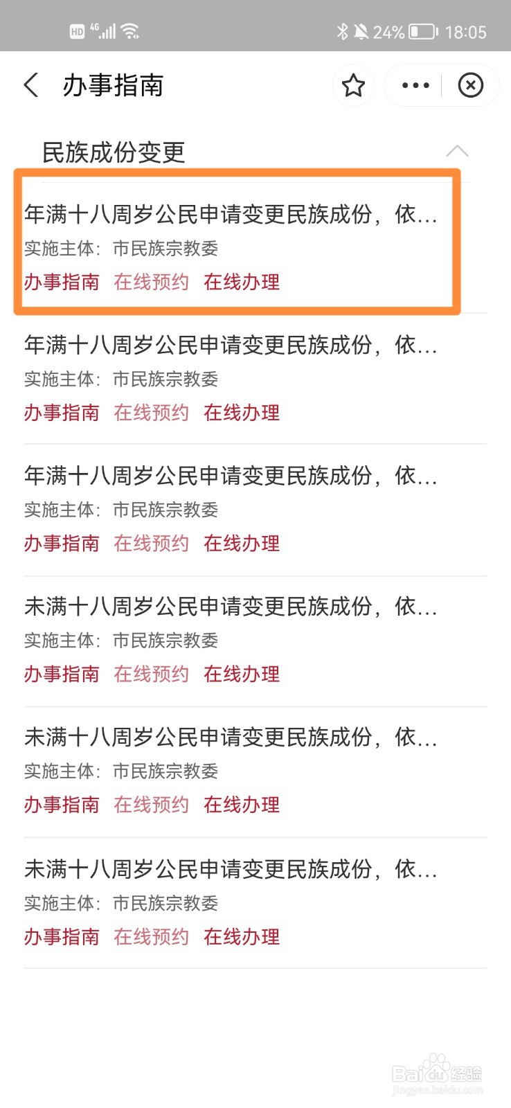 申请民族成份变更需要准备什么材料？