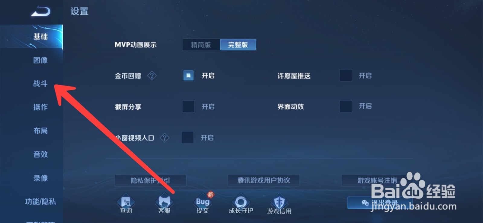 王者荣耀怎么关闭局内握手