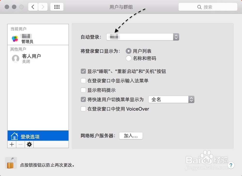 OS X Yosemite怎么自动登录 Yosemite 自动登录