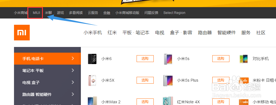 小米6如何升级MIUI9