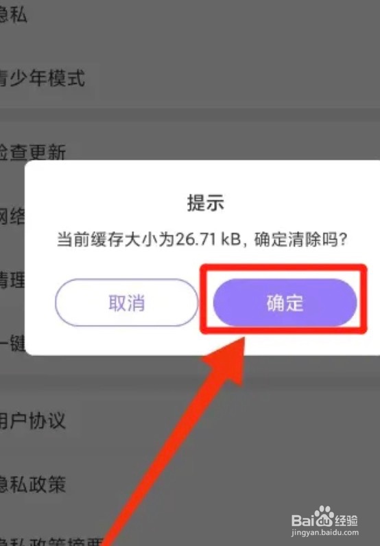 聚会玩app怎么清除缓存垃圾