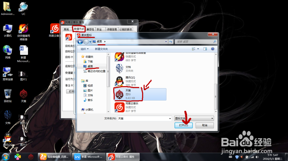 如何更换成狂炫酷霸拽的桌面图标