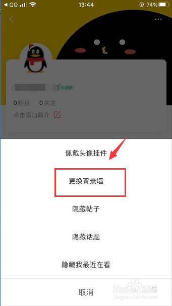 腾讯动漫怎么更换背景墙