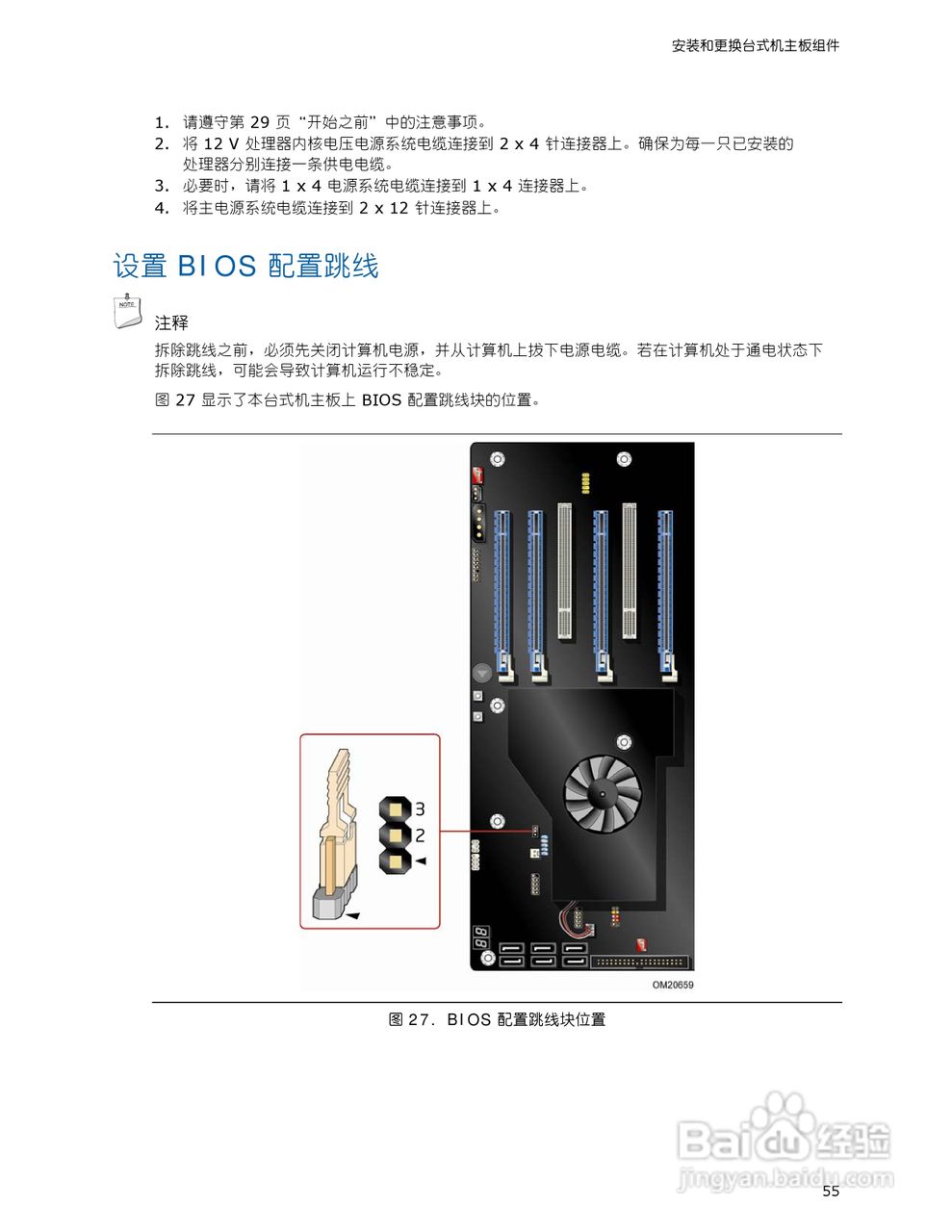 英特尔D5400XS型主板说明书:[6]