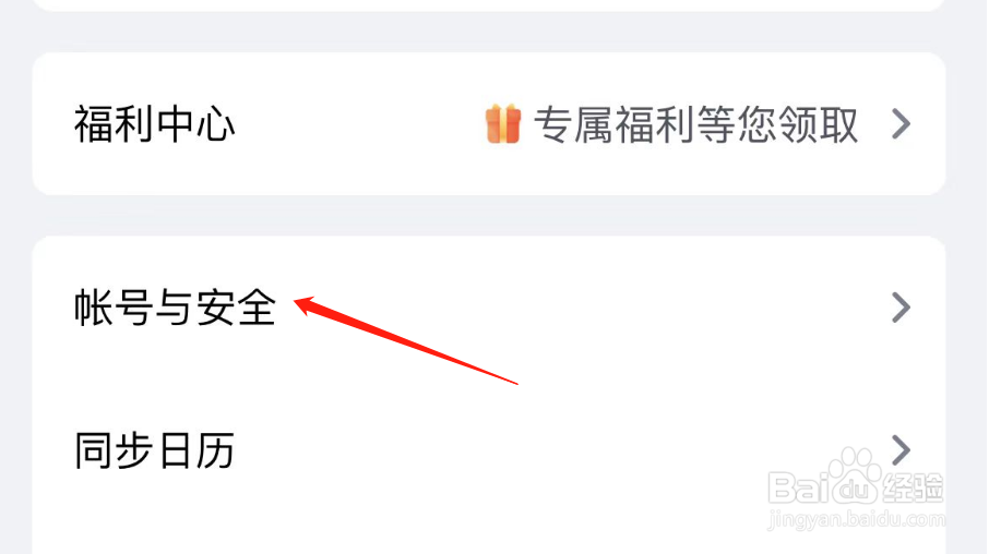 腾讯会议如何绑定微信
