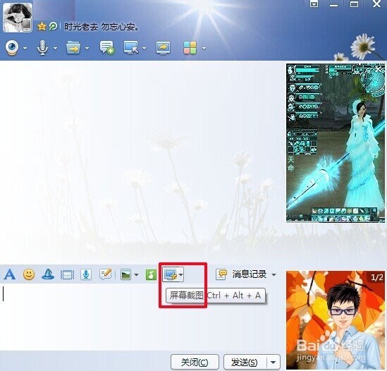 如何截图 怎样截图 截图快捷键的使用