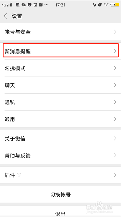 如何设置微信红包来了的声音