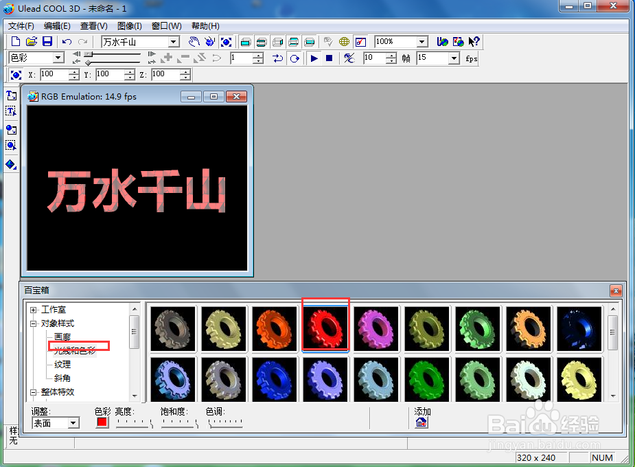 ulead cool 3d中给文字添加变色纹理效果